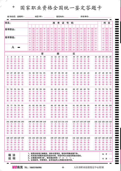 職業能力考試專用閱卷程序