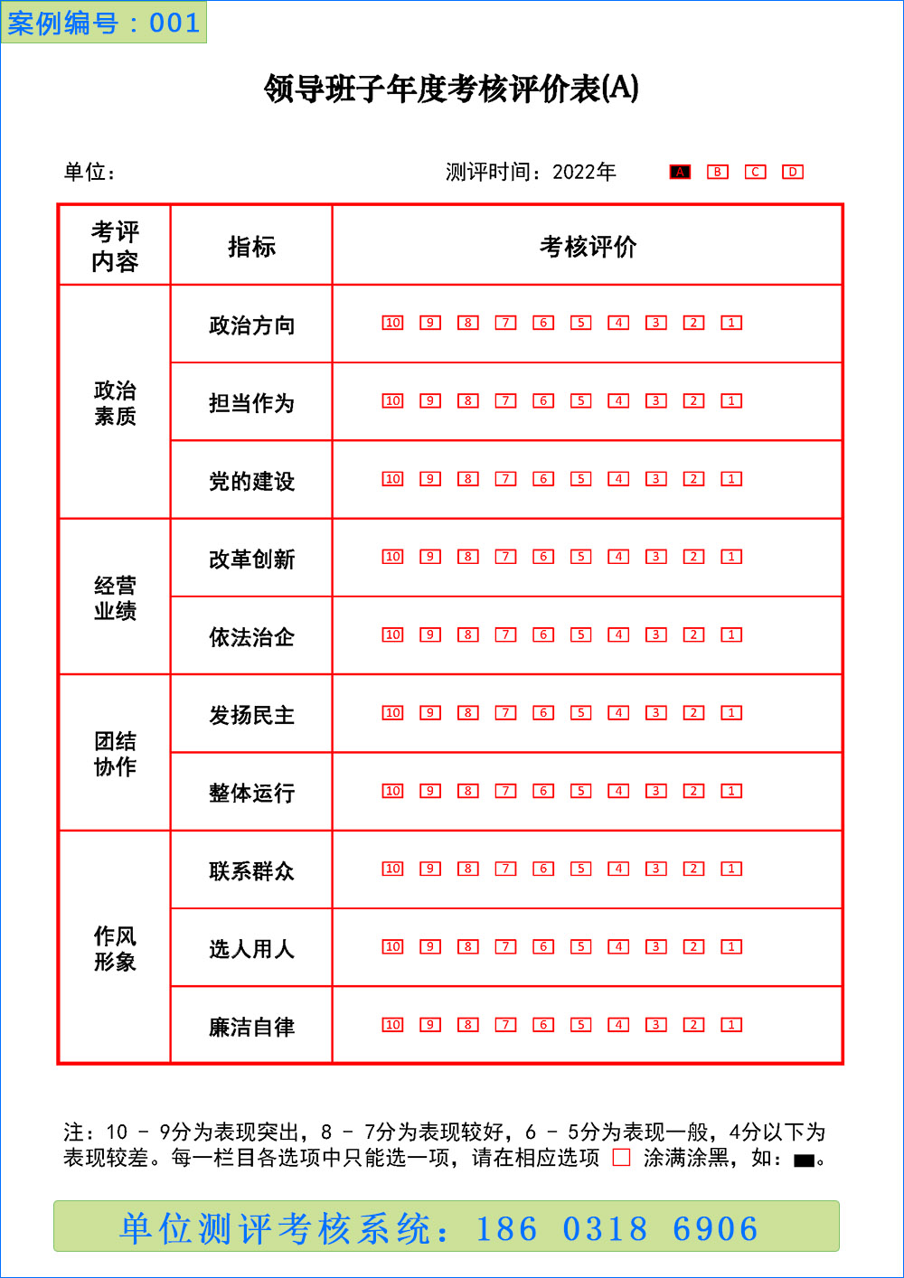 1.領導班子測評表.jpg