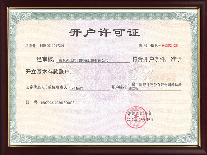 開(kāi)戶許可證